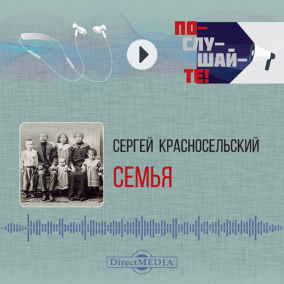 Послушайте!