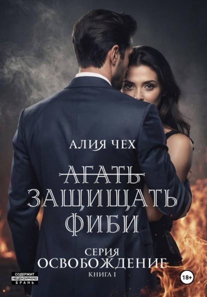 Освобождение