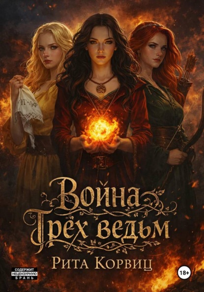 Цикл "Легенды Первоземья"