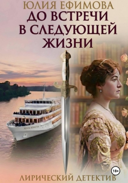 Лирический детектив