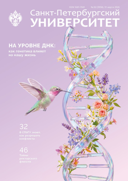 Санкт-Петербургский университет 2026
