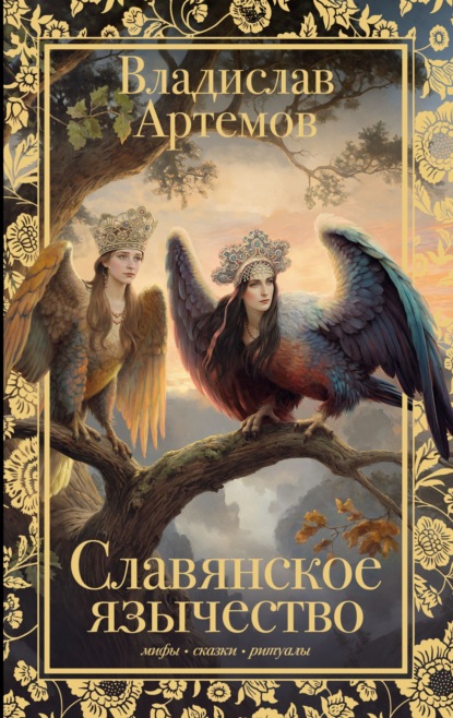 Жемчужины фольклора