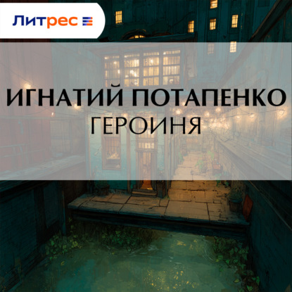 Записки старого студента