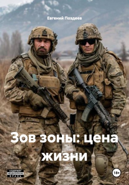 Зов Зоны