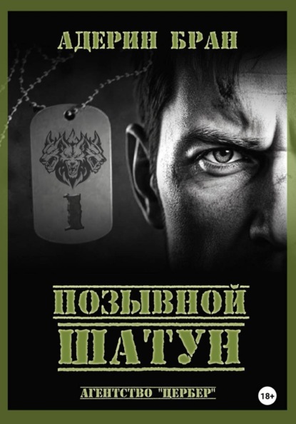 Цербер