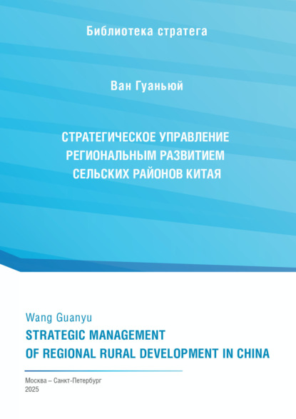 Библиотека стратега