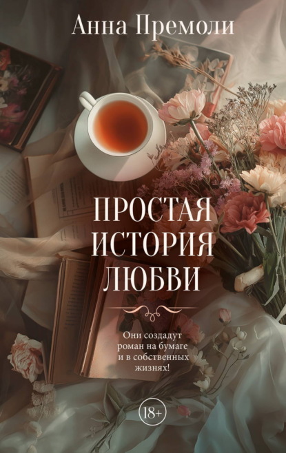 Книжная LOVEстори
