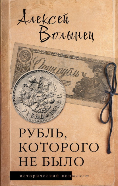 Исторический контекст