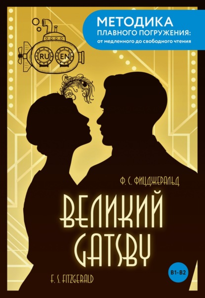 Плавное погружение в английский: читаем от перевода до оригинала