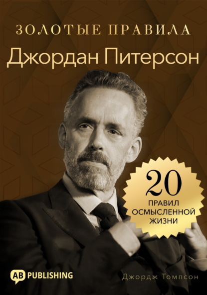 Золотые правила