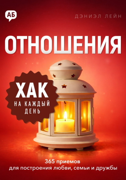 Хак на каждый день