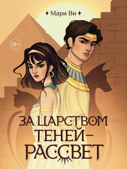 Огненные легенды (Феникс)