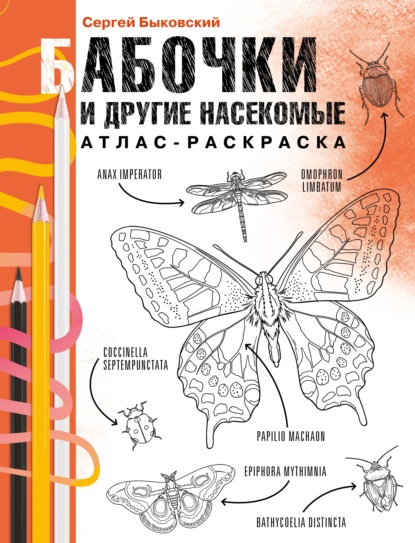 Атлас-раскраска: научный подход