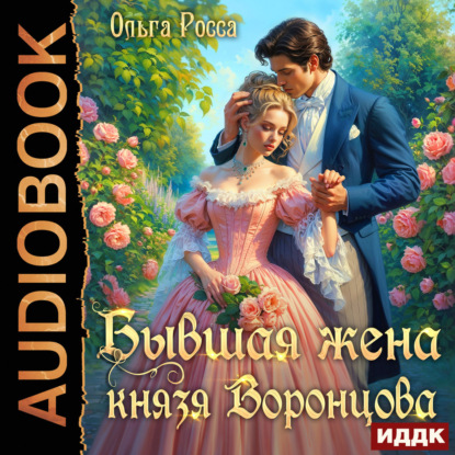 Попаданки в прошлое