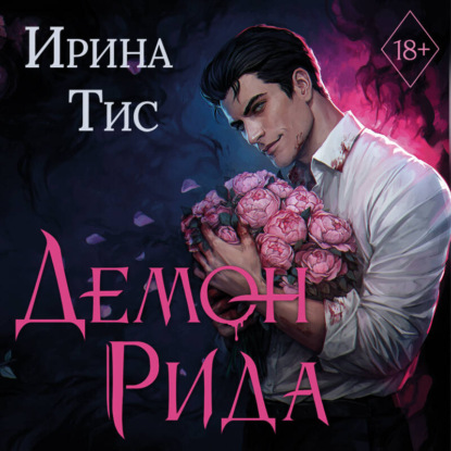 Безумны вдвоем