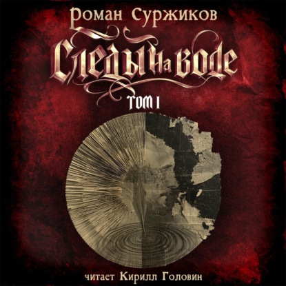 Мир колодцев