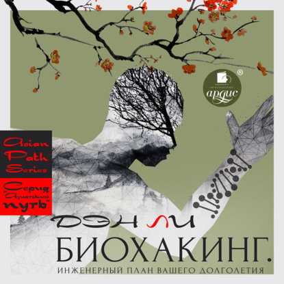 Asian Path Series. Азиатский путь