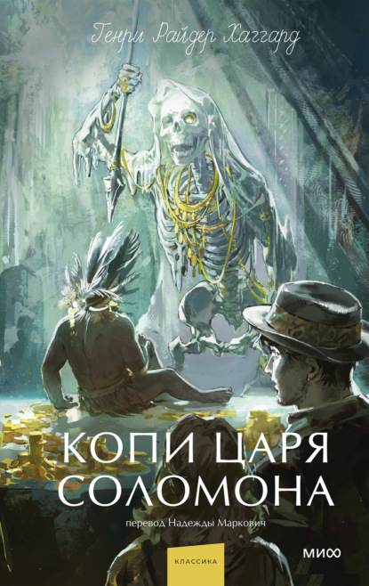 Аллан Квотермейн