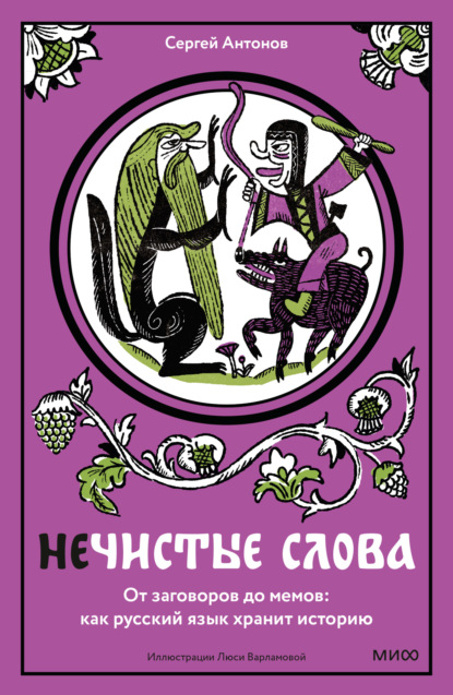 Недурные слова
