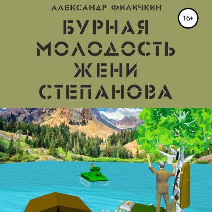 Взрослые рассказы и повести