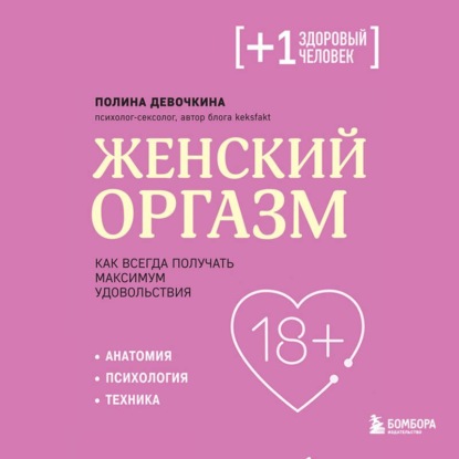 Интимное здоровье. Книги от ведущих сексологов России