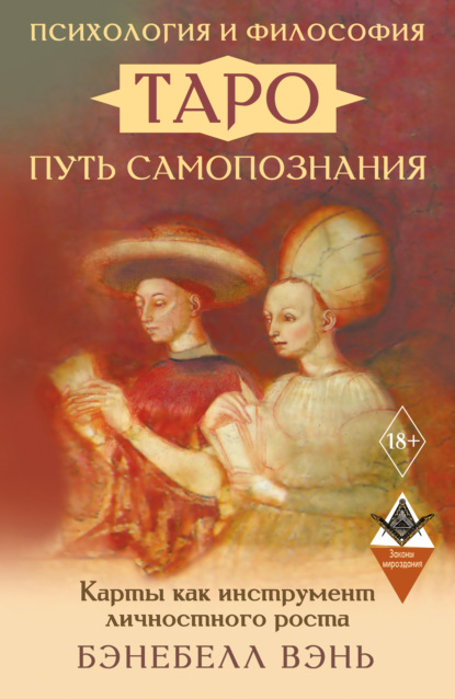 Законы Мироздания