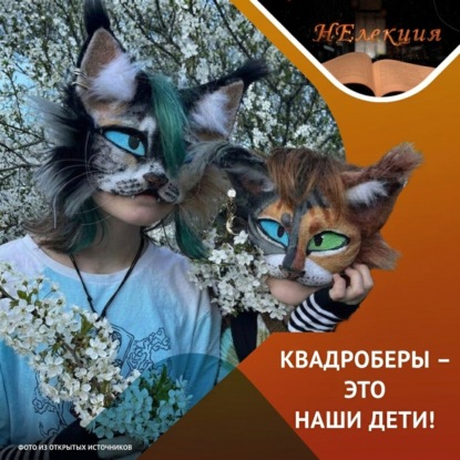 НЕлекция