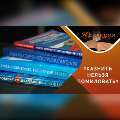 НЕлекция