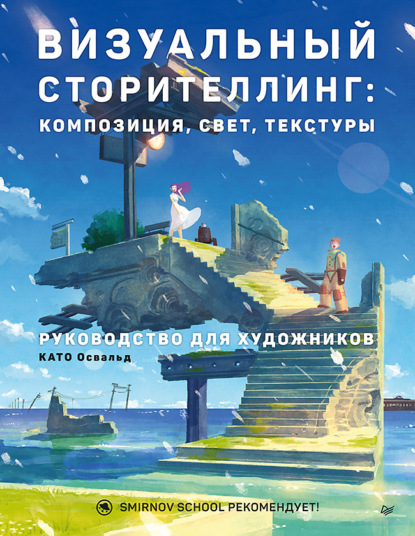 Рисование для профессионалов
