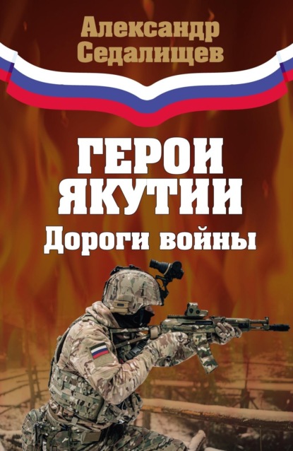 Герои СВО
