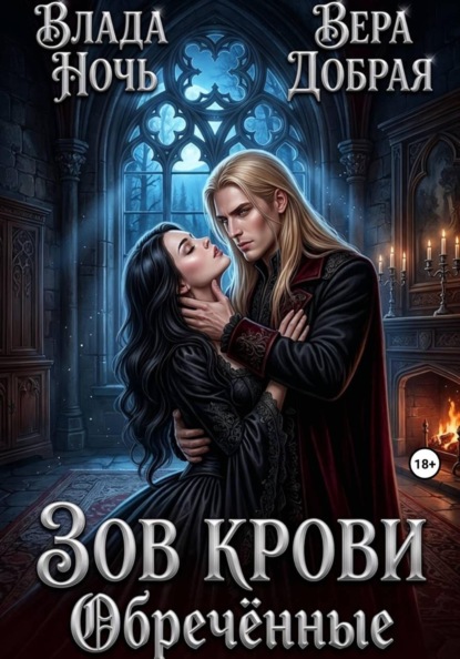 Наследие крови