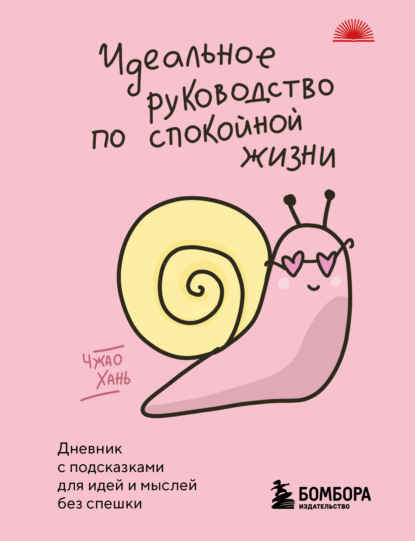 SunlightBook. Книги, которые светятся изнутри