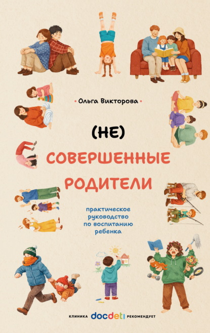 О детях для родителей: понимать и воспитывать