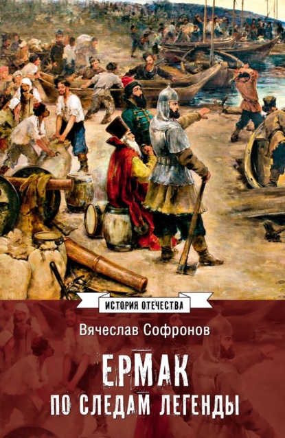 История Отечества (Вече)