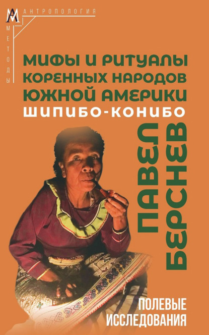 Методы антропологии