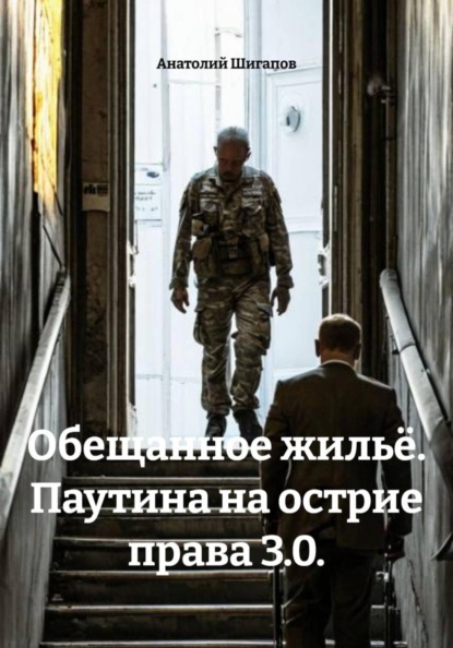 Паутина на острие права