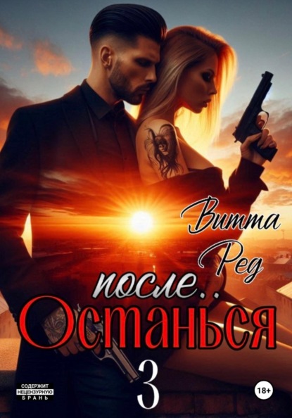 Останься после: Дилогия