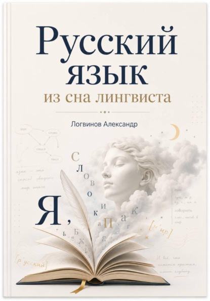 Рус. яз. - ИГРА СЛОВ