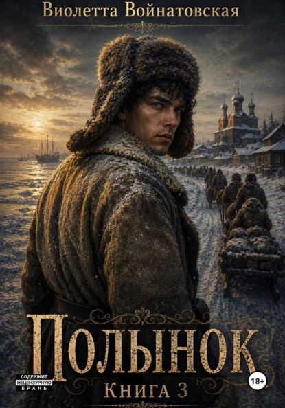 Полынок