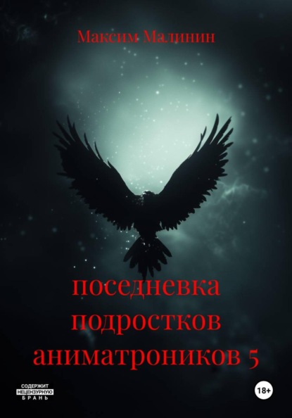 поседневка подростков аниматроников