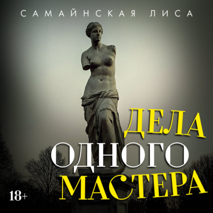 Высокое напряжение. Российская коллекция