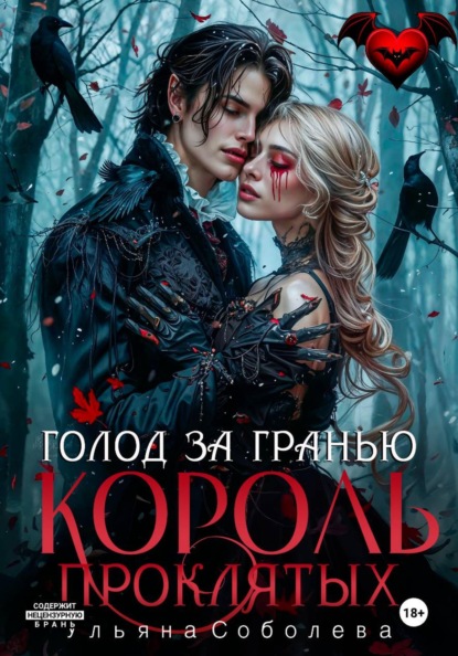 Голод за гранью