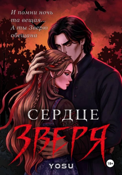 Велесова ночь