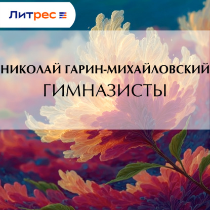 Семейная хроника