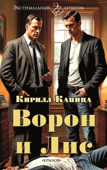 Экстремальный детектив