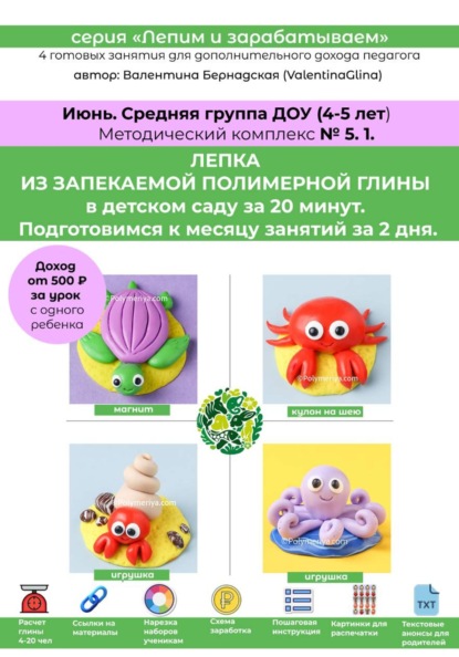 Лепка в детском саду. Средняя группа