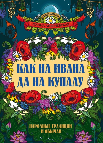 Удивительная Русь