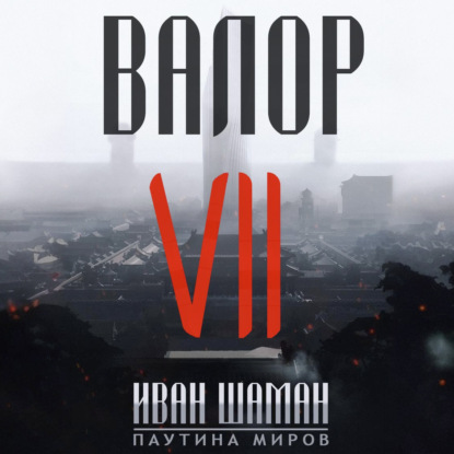 Паутина миров: Остров