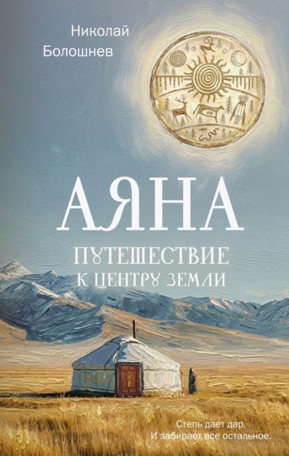 Окно в Россию