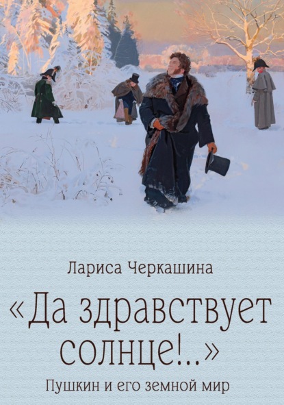 Пушкинская библиотека
